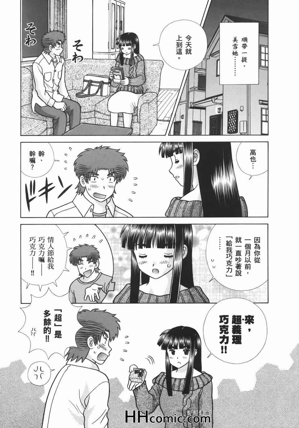 《夫妻成长日记》漫画最新章节第56卷免费下拉式在线观看章节第【111】张图片