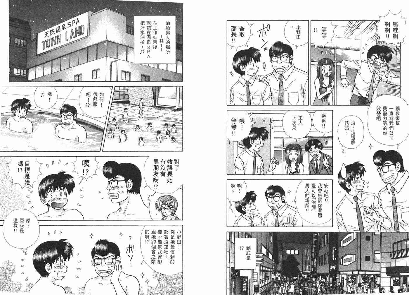 《夫妻成长日记》漫画最新章节第40卷免费下拉式在线观看章节第【57】张图片