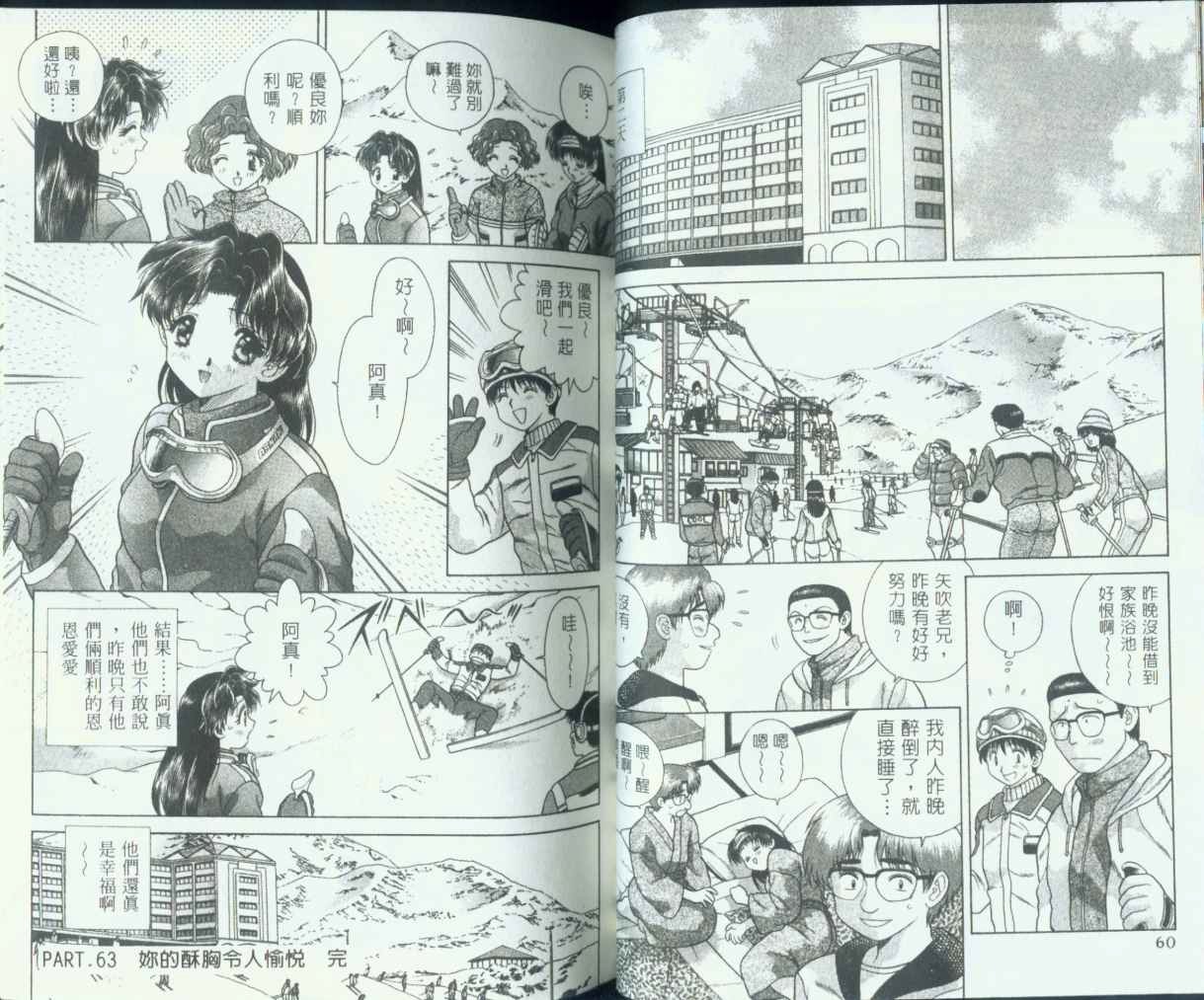 《夫妻成长日记》漫画最新章节第7卷免费下拉式在线观看章节第【30】张图片