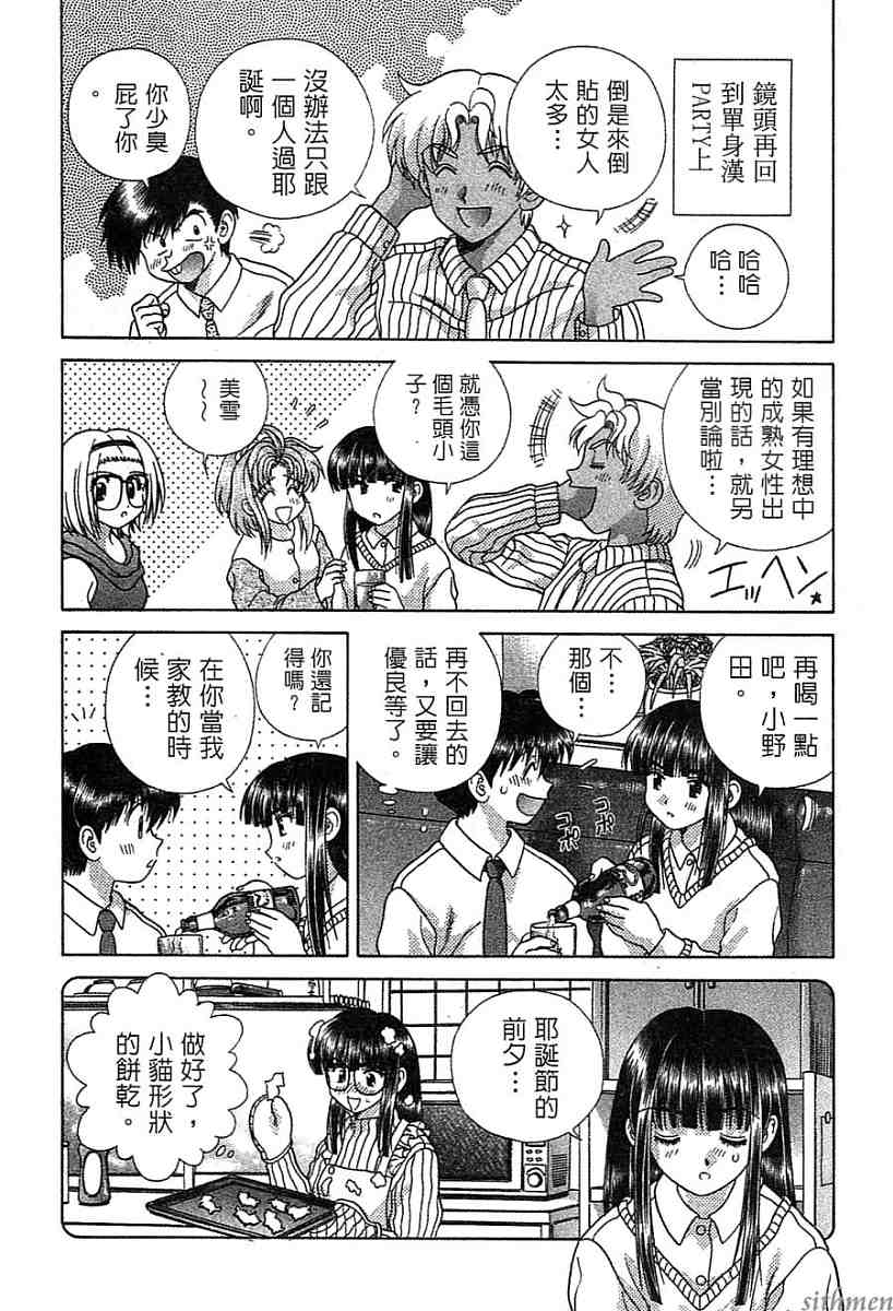 《夫妻成长日记》漫画最新章节第14卷免费下拉式在线观看章节第【66】张图片