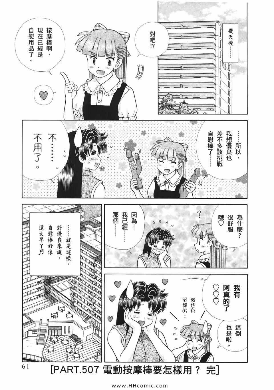 《夫妻成长日记》漫画最新章节第53卷免费下拉式在线观看章节第【63】张图片