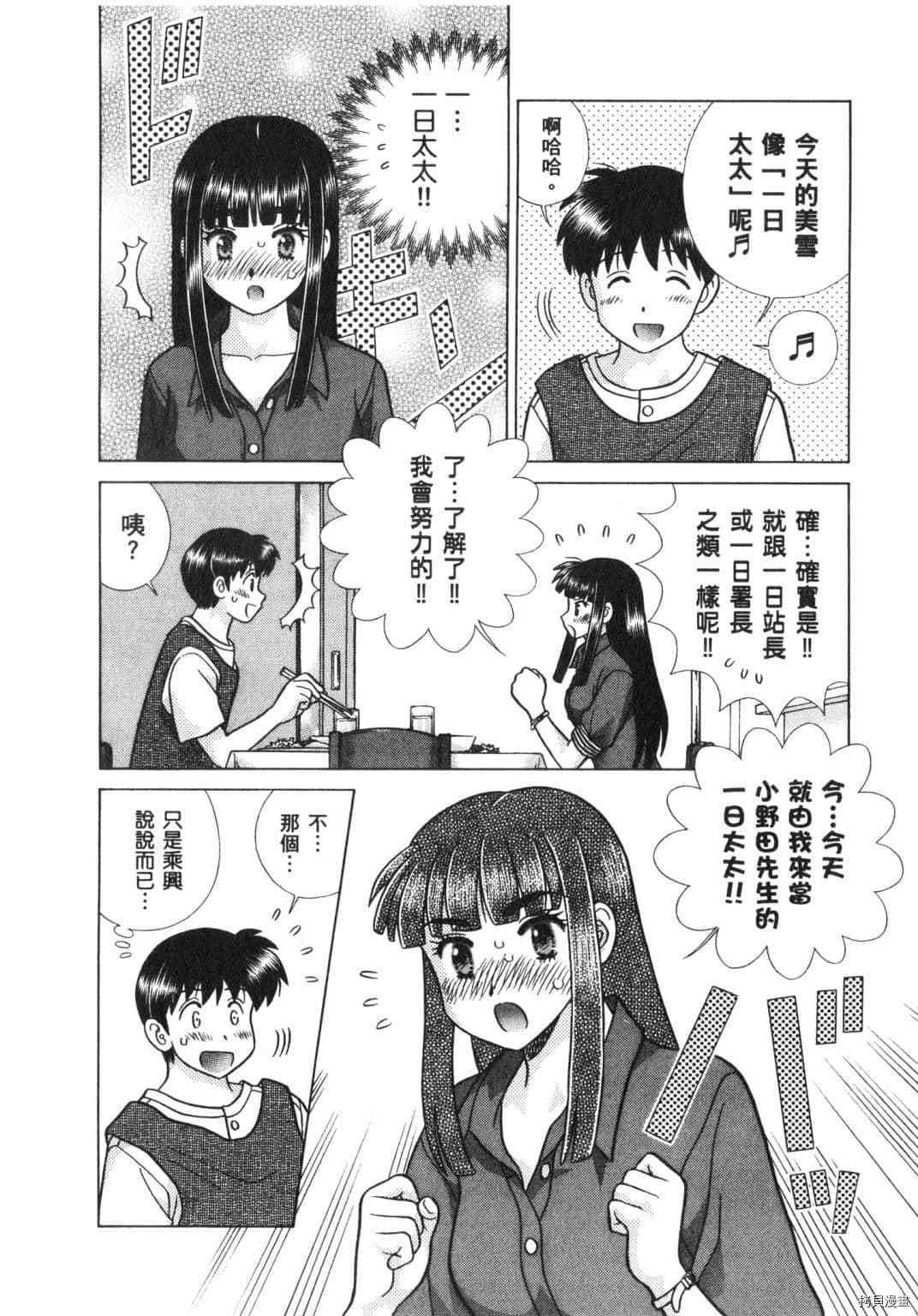 《夫妻成长日记》漫画最新章节第63卷免费下拉式在线观看章节第【45】张图片