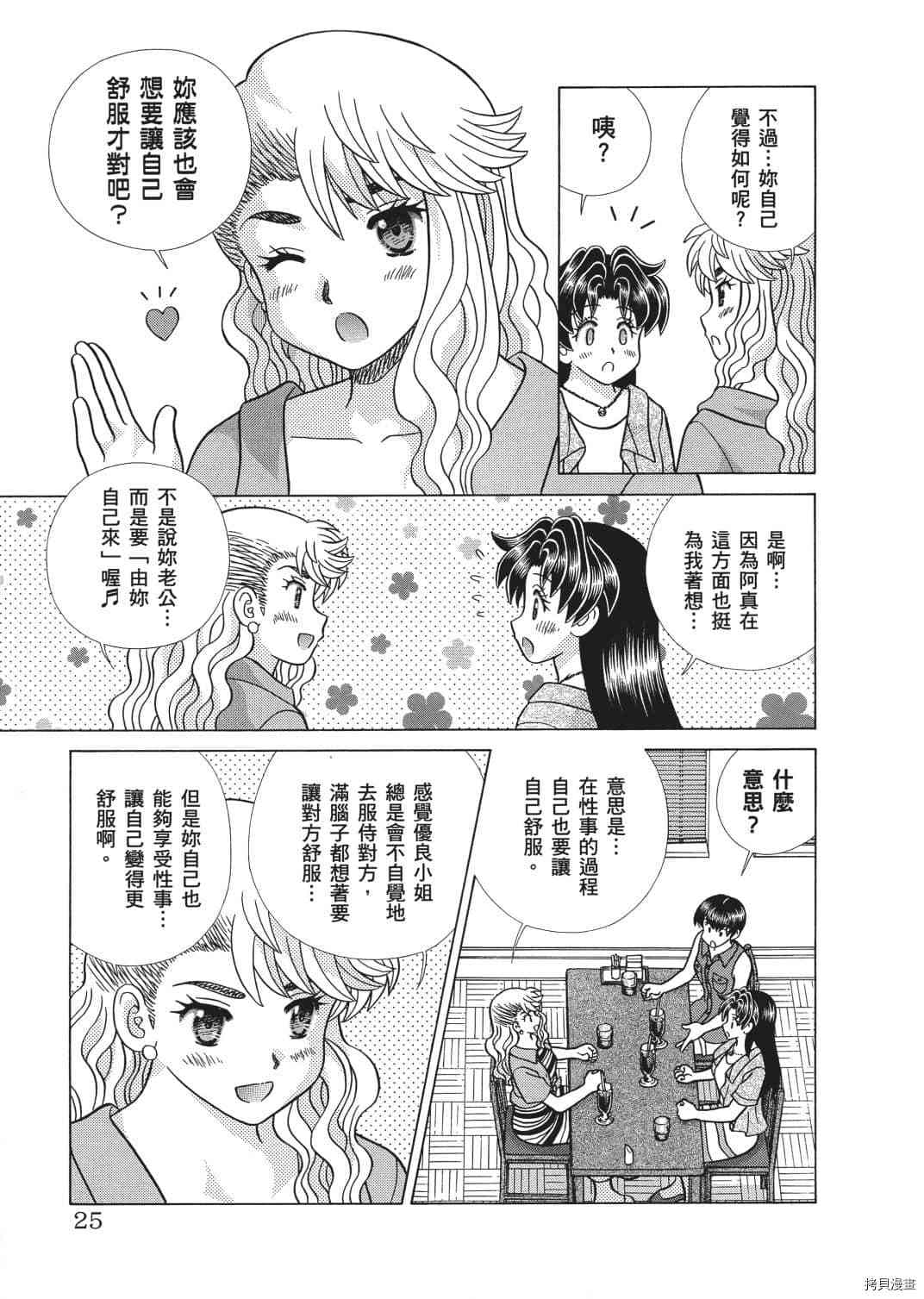 《夫妻成长日记》漫画最新章节第65卷免费下拉式在线观看章节第【108】张图片