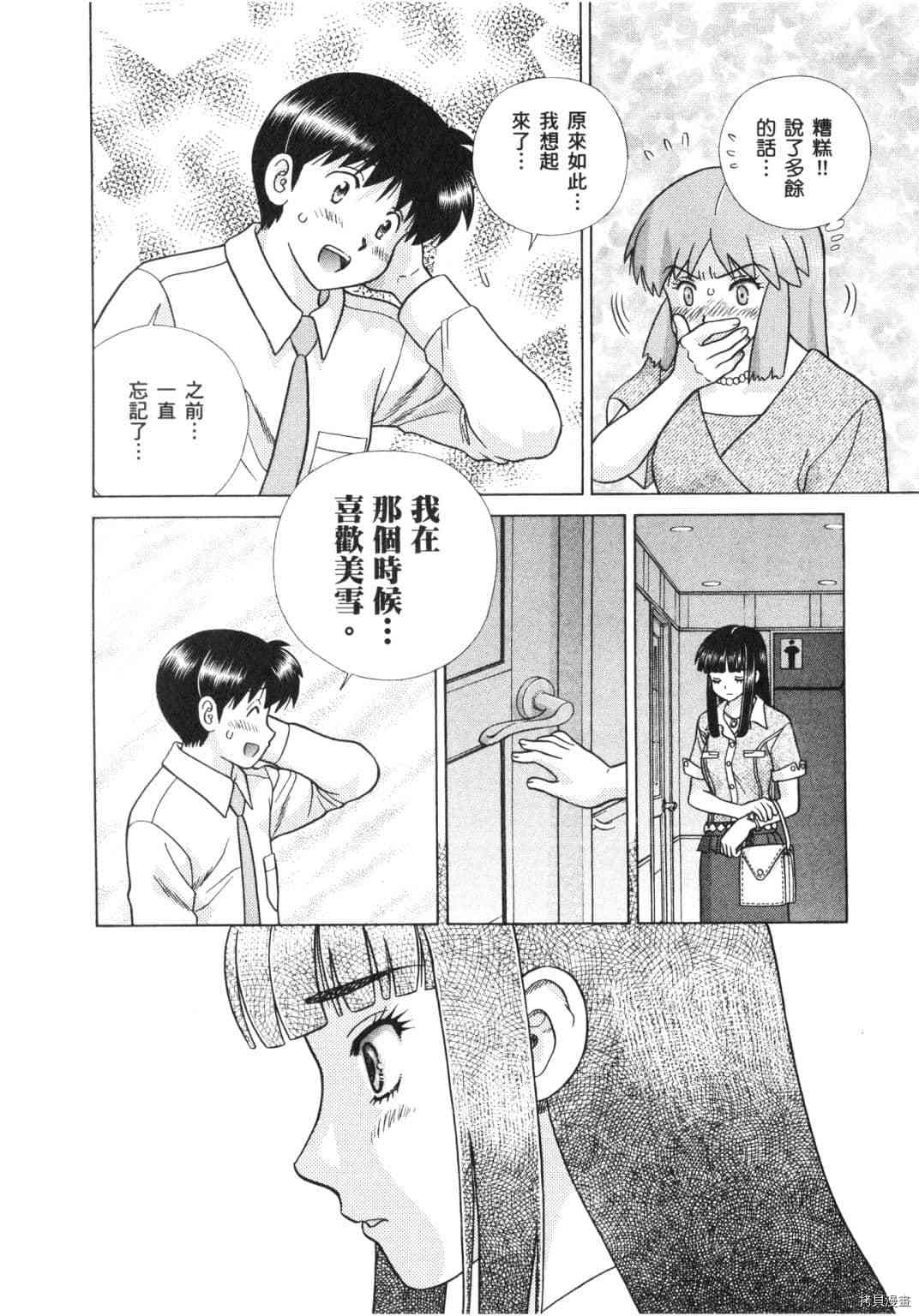 《夫妻成长日记》漫画最新章节第64卷免费下拉式在线观看章节第【85】张图片