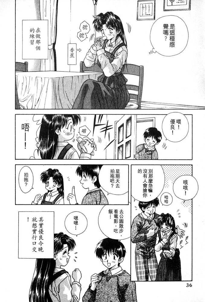 《夫妻成长日记》漫画最新章节第4卷免费下拉式在线观看章节第【37】张图片