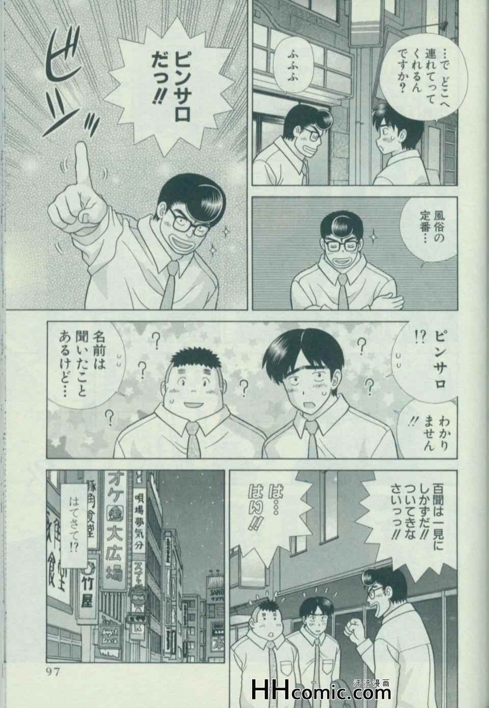 《夫妻成长日记》漫画最新章节第58卷免费下拉式在线观看章节第【104】张图片