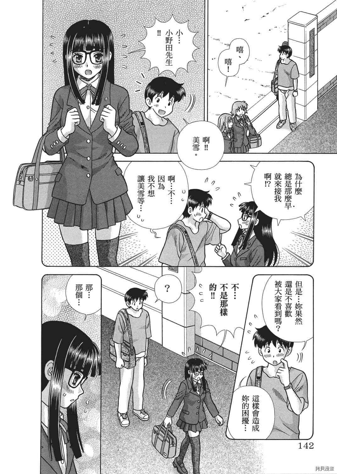 《夫妻成长日记》漫画最新章节第66卷免费下拉式在线观看章节第【60】张图片