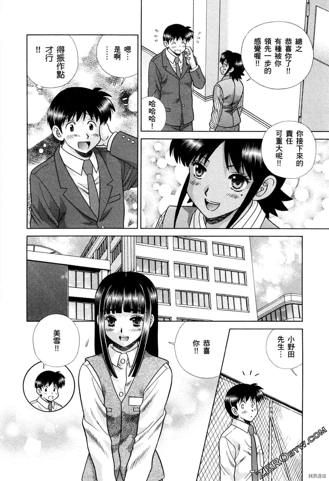 《夫妻成长日记》漫画最新章节第73卷免费下拉式在线观看章节第【13】张图片