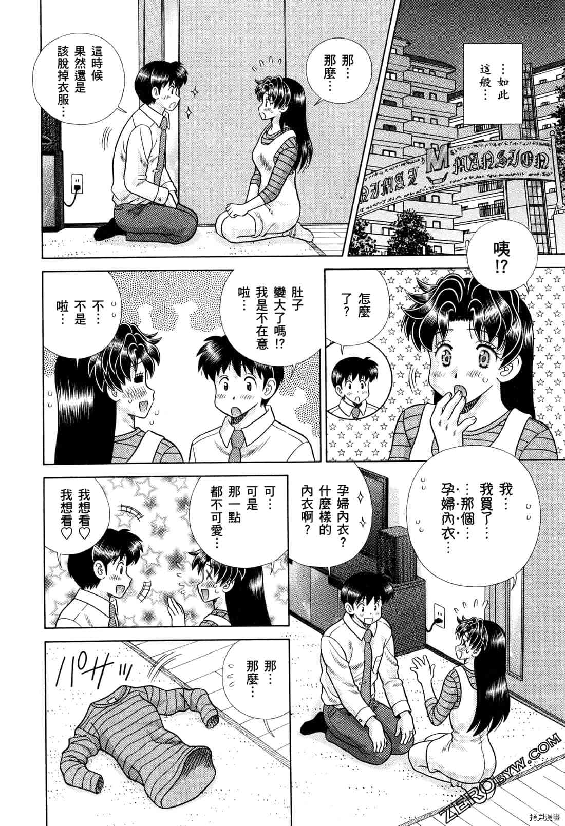 《夫妻成长日记》漫画最新章节第73卷免费下拉式在线观看章节第【55】张图片