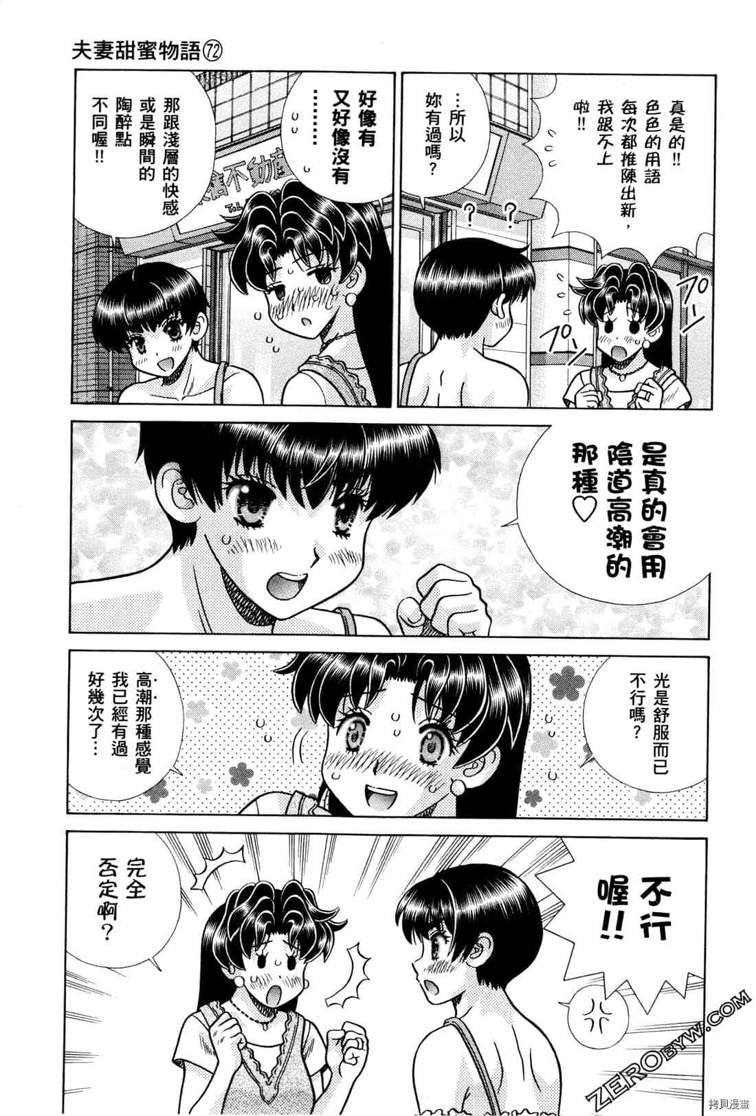 《夫妻成长日记》漫画最新章节第72卷免费下拉式在线观看章节第【8】张图片