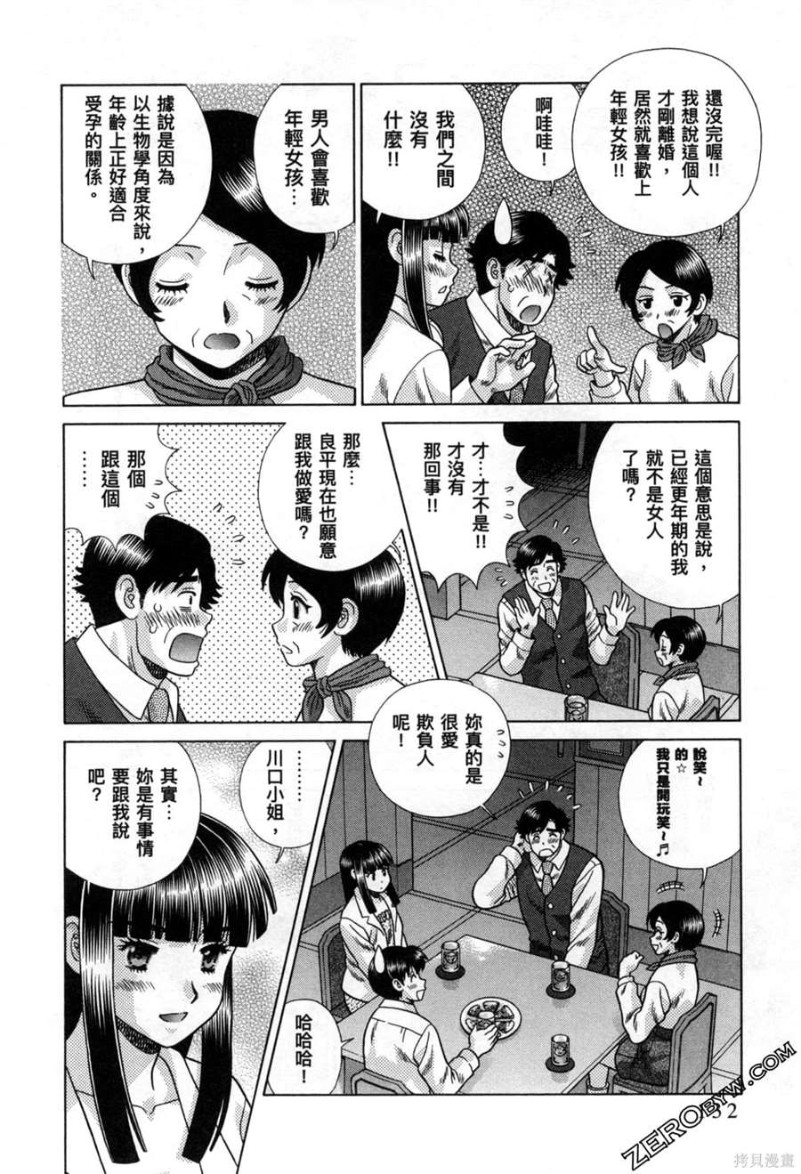 《夫妻成长日记》漫画最新章节第78卷免费下拉式在线观看章节第【137】张图片