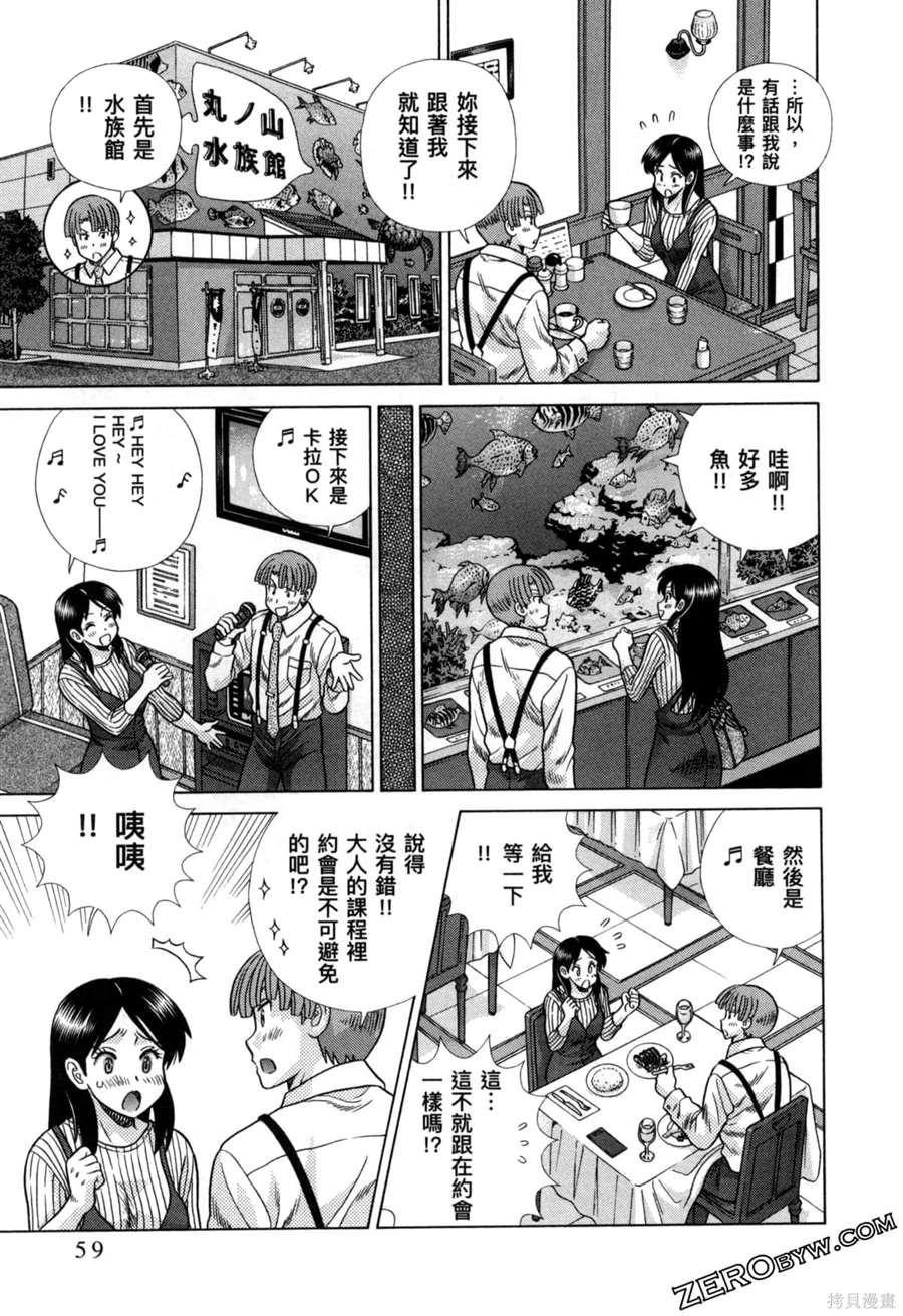 《夫妻成长日记》漫画最新章节第79卷免费下拉式在线观看章节第【63】张图片