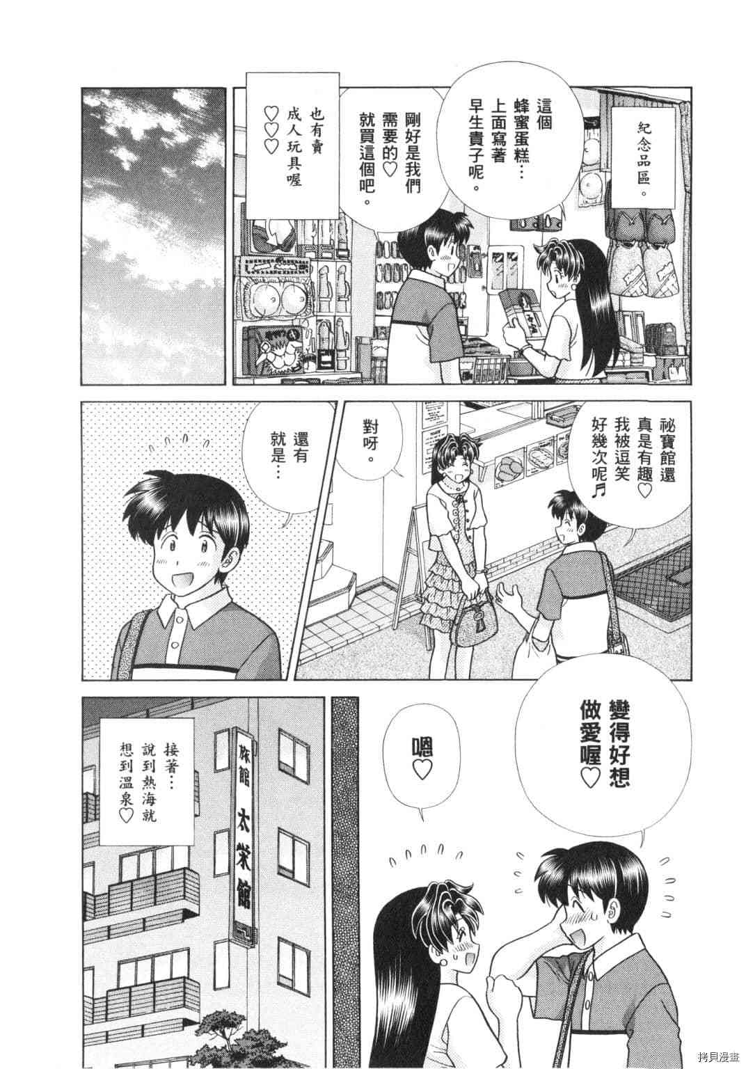 《夫妻成长日记》漫画最新章节第62卷免费下拉式在线观看章节第【106】张图片