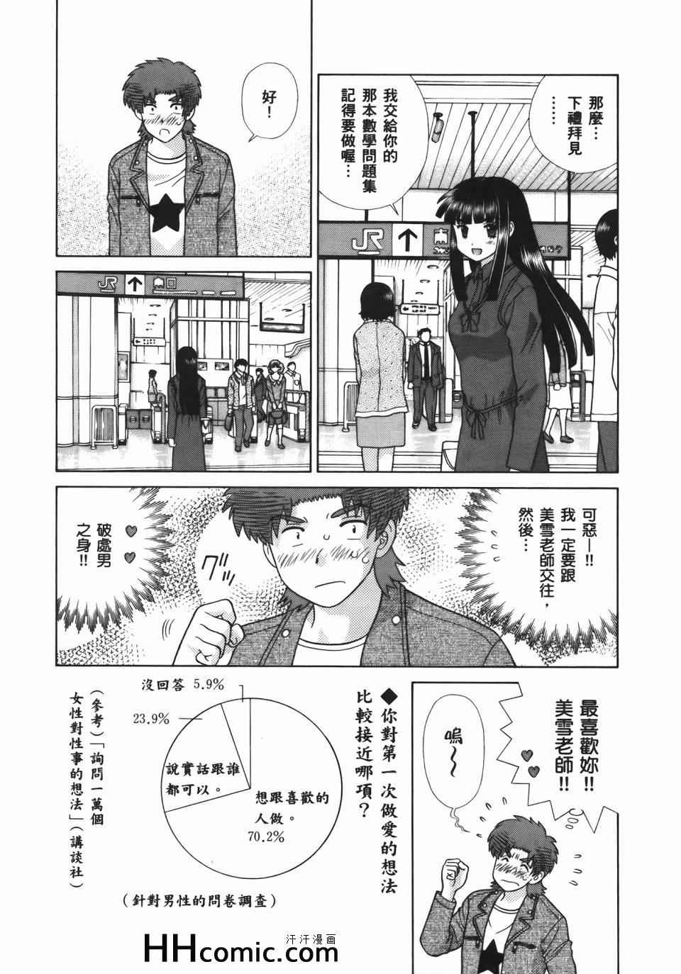 《夫妻成长日记》漫画最新章节第54卷免费下拉式在线观看章节第【147】张图片