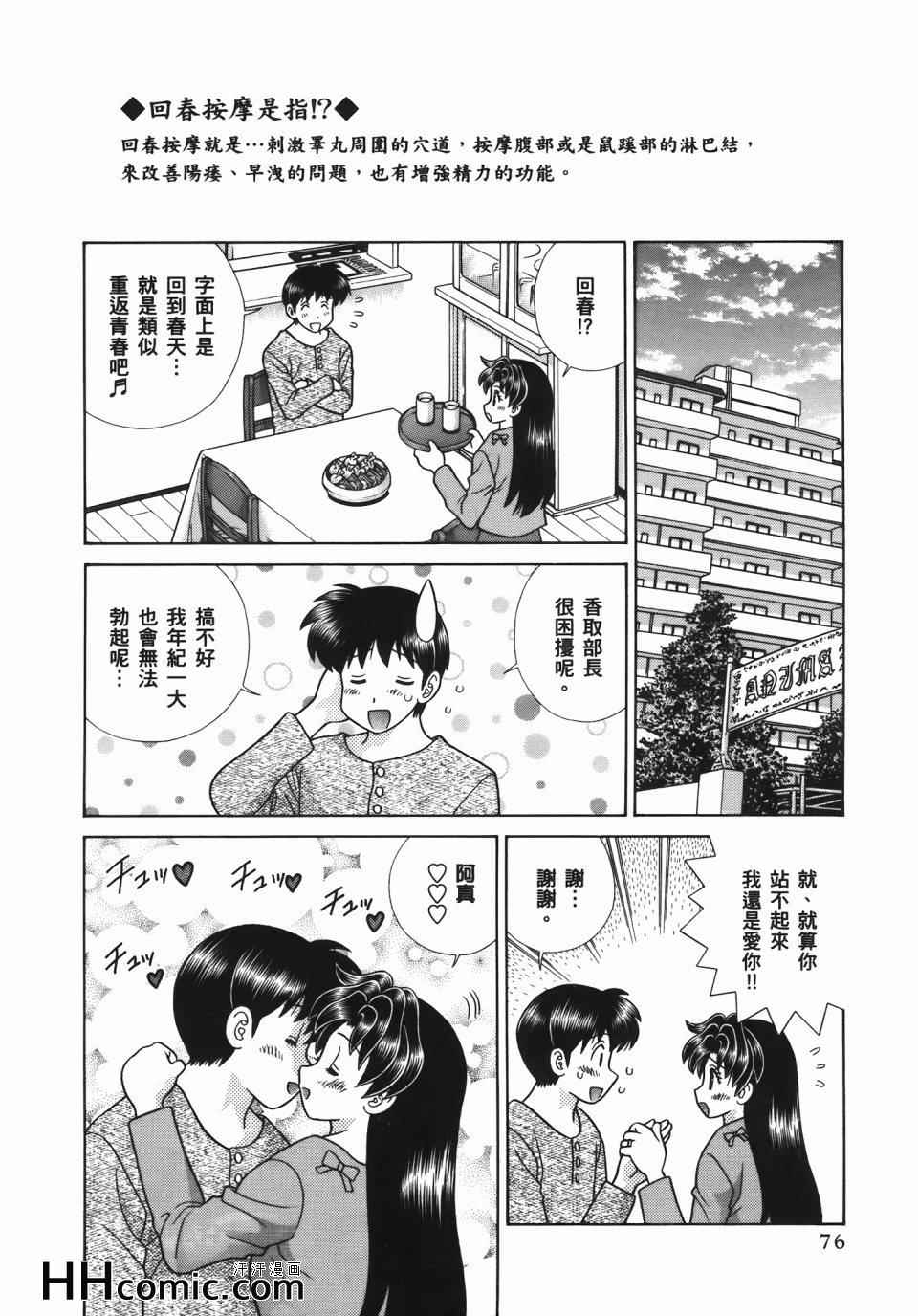 《夫妻成长日记》漫画最新章节第56卷免费下拉式在线观看章节第【80】张图片