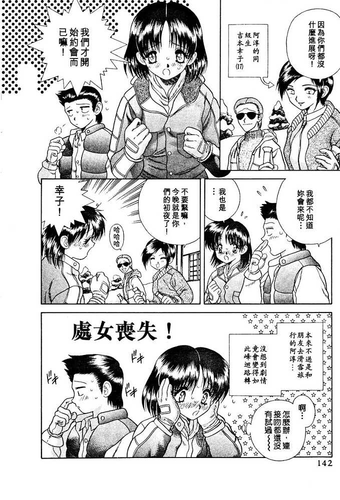 《夫妻成长日记》漫画最新章节第3卷免费下拉式在线观看章节第【144】张图片