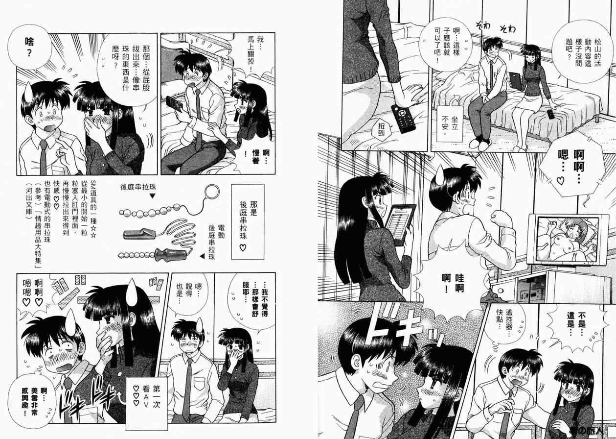 《夫妻成长日记》漫画最新章节第36卷免费下拉式在线观看章节第【48】张图片