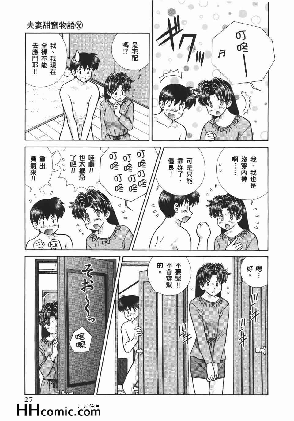 《夫妻成长日记》漫画最新章节第56卷免费下拉式在线观看章节第【31】张图片