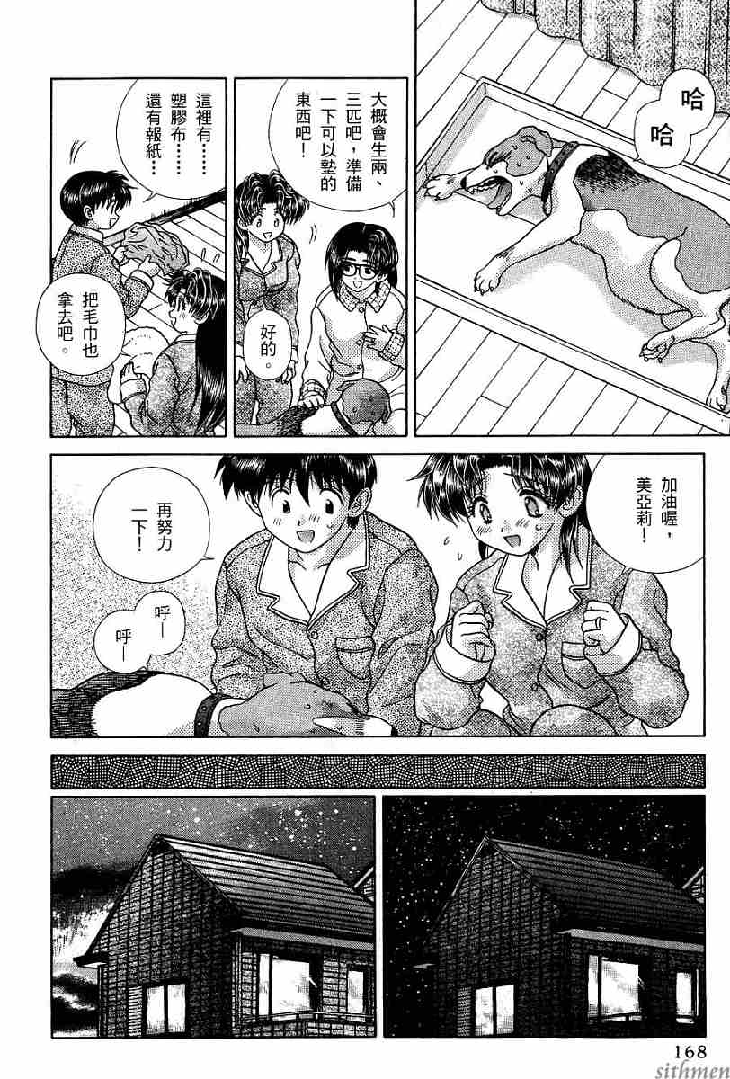 《夫妻成长日记》漫画最新章节第17卷免费下拉式在线观看章节第【169】张图片