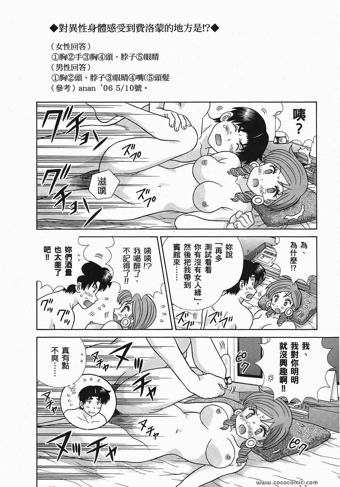 《夫妻成长日记》漫画最新章节第49卷免费下拉式在线观看章节第【86】张图片