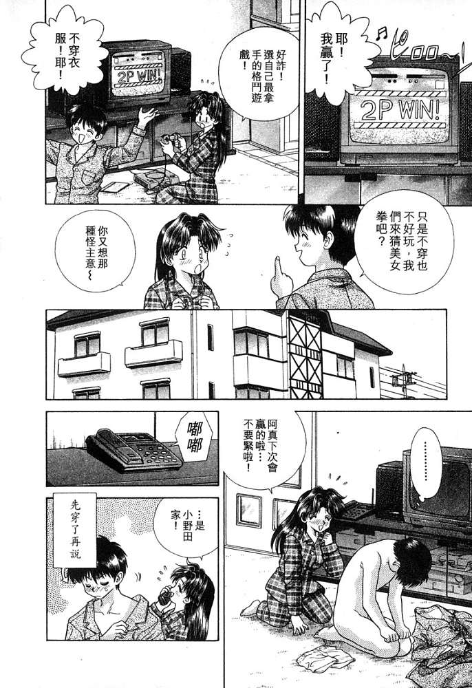 《夫妻成长日记》漫画最新章节第4卷免费下拉式在线观看章节第【59】张图片