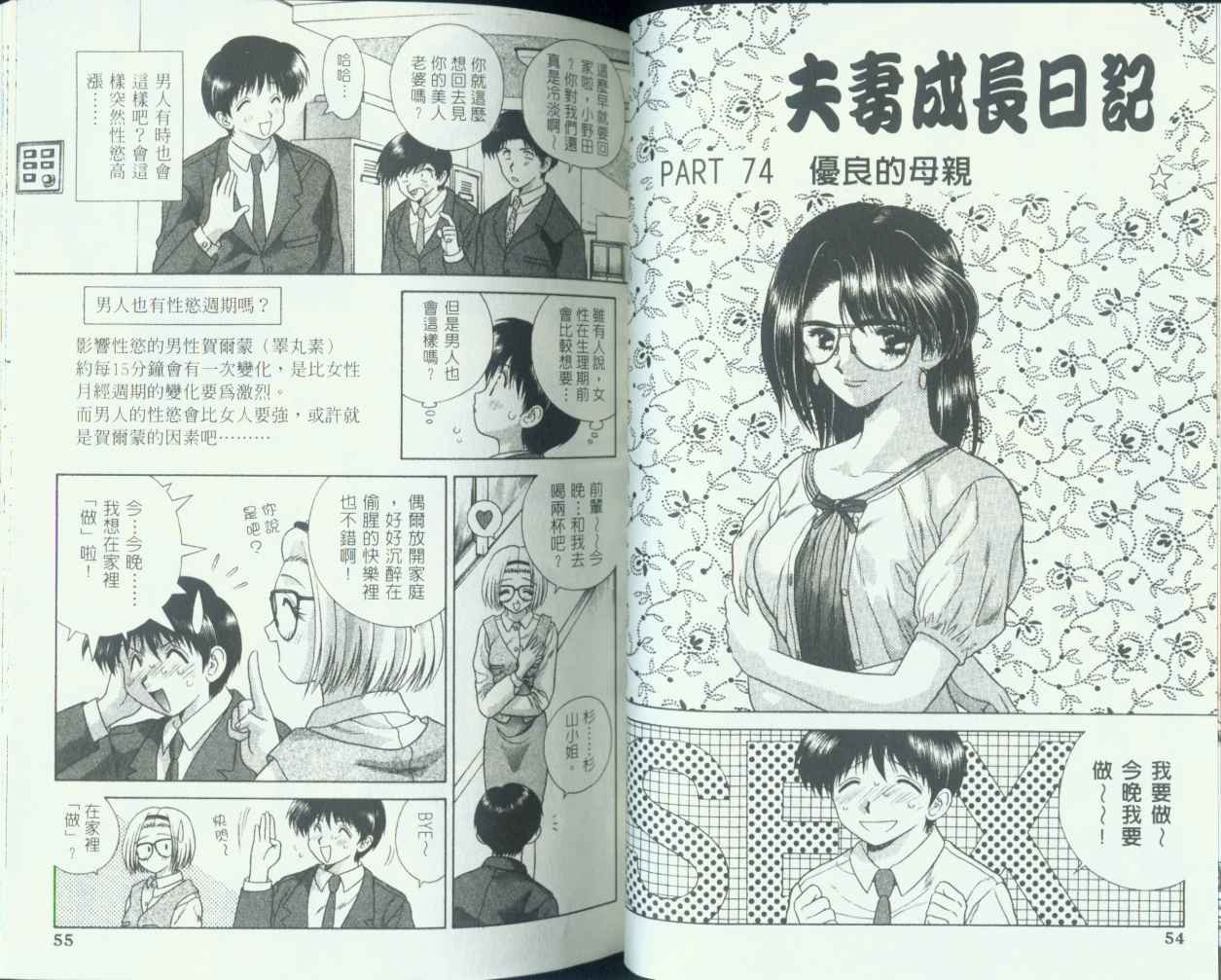 《夫妻成长日记》漫画最新章节第8卷免费下拉式在线观看章节第【29】张图片