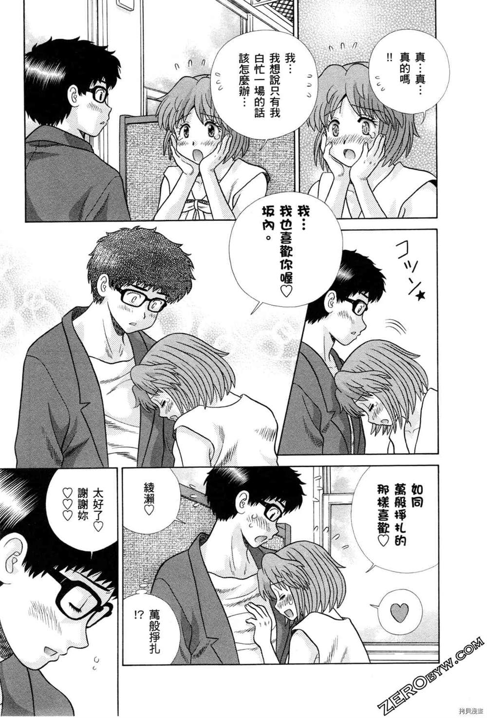 《夫妻成长日记》漫画最新章节第75卷免费下拉式在线观看章节第【111】张图片