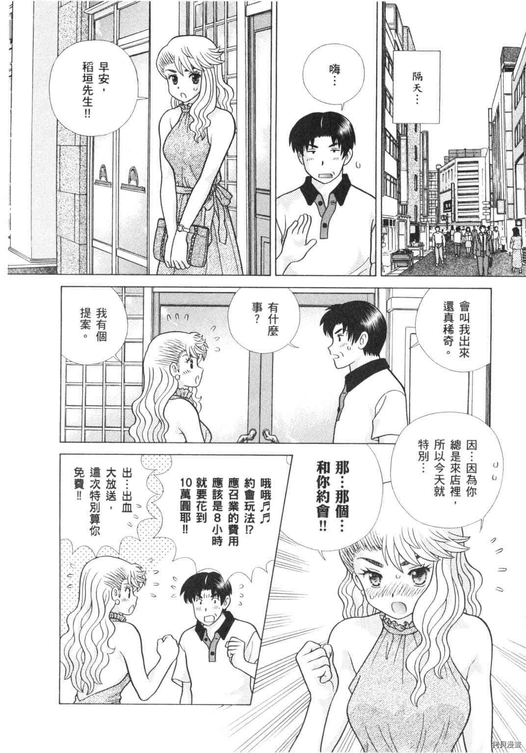 《夫妻成长日记》漫画最新章节第62卷免费下拉式在线观看章节第【31】张图片