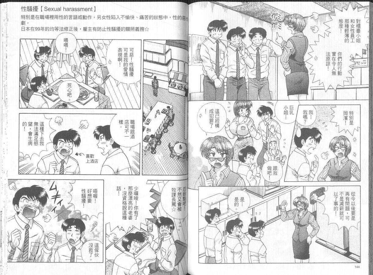 《夫妻成长日记》漫画最新章节第30卷免费下拉式在线观看章节第【75】张图片