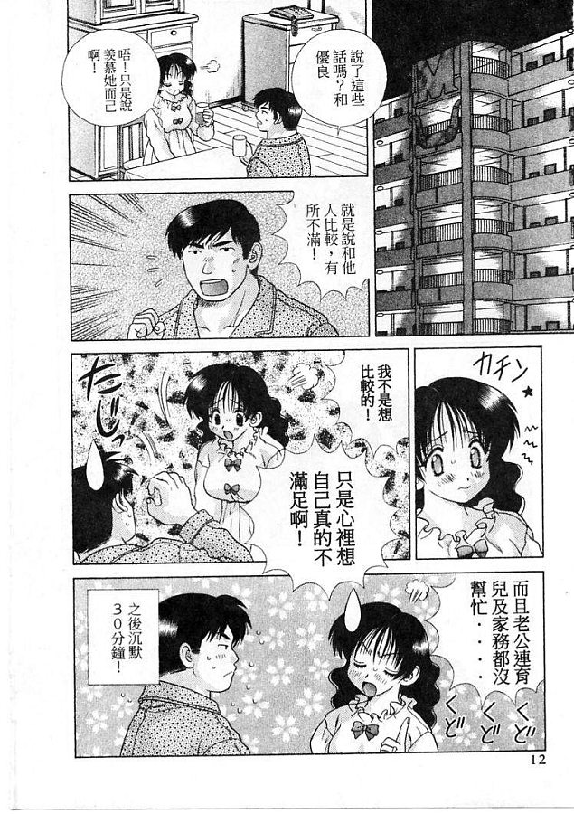 《夫妻成长日记》漫画最新章节第21卷免费下拉式在线观看章节第【13】张图片