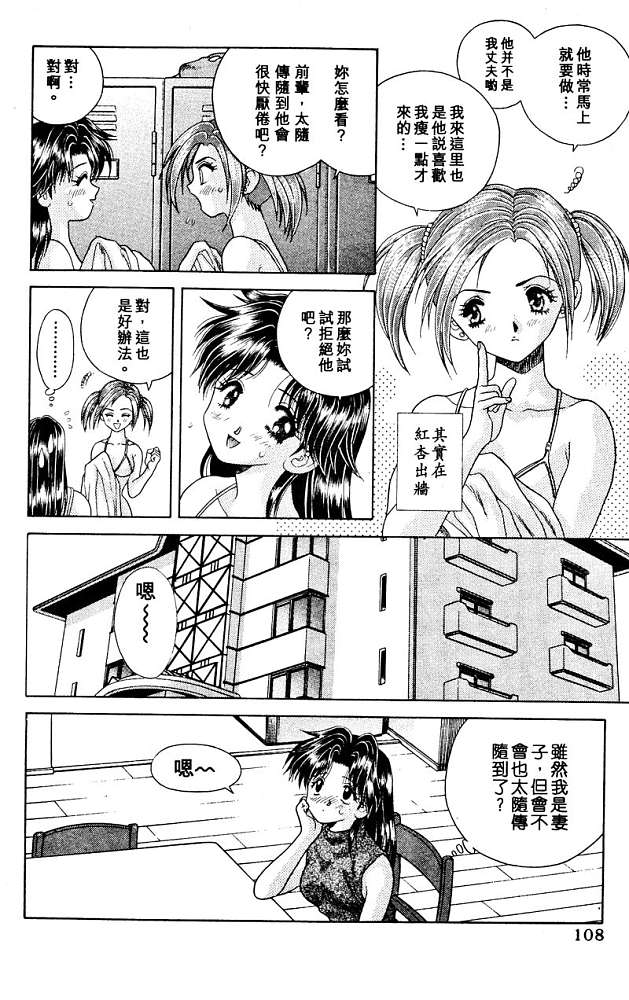 《夫妻成长日记》漫画最新章节第3卷免费下拉式在线观看章节第【110】张图片