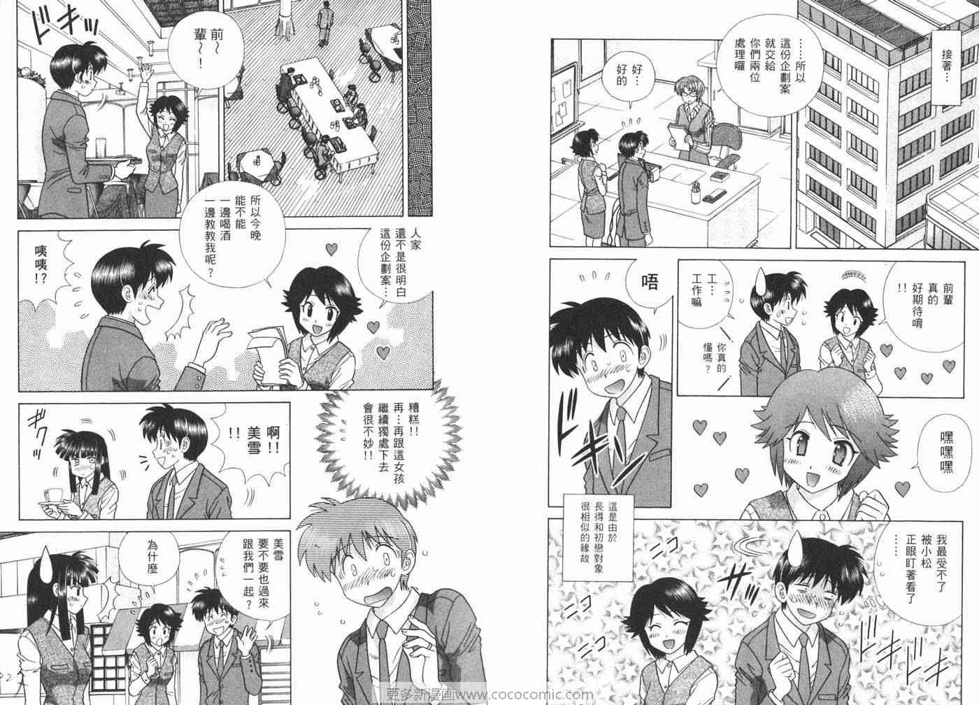 《夫妻成长日记》漫画最新章节第40卷免费下拉式在线观看章节第【15】张图片