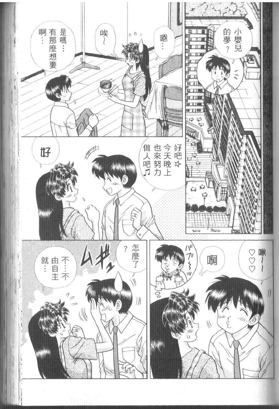 《夫妻成长日记》漫画最新章节第43卷免费下拉式在线观看章节第【93】张图片