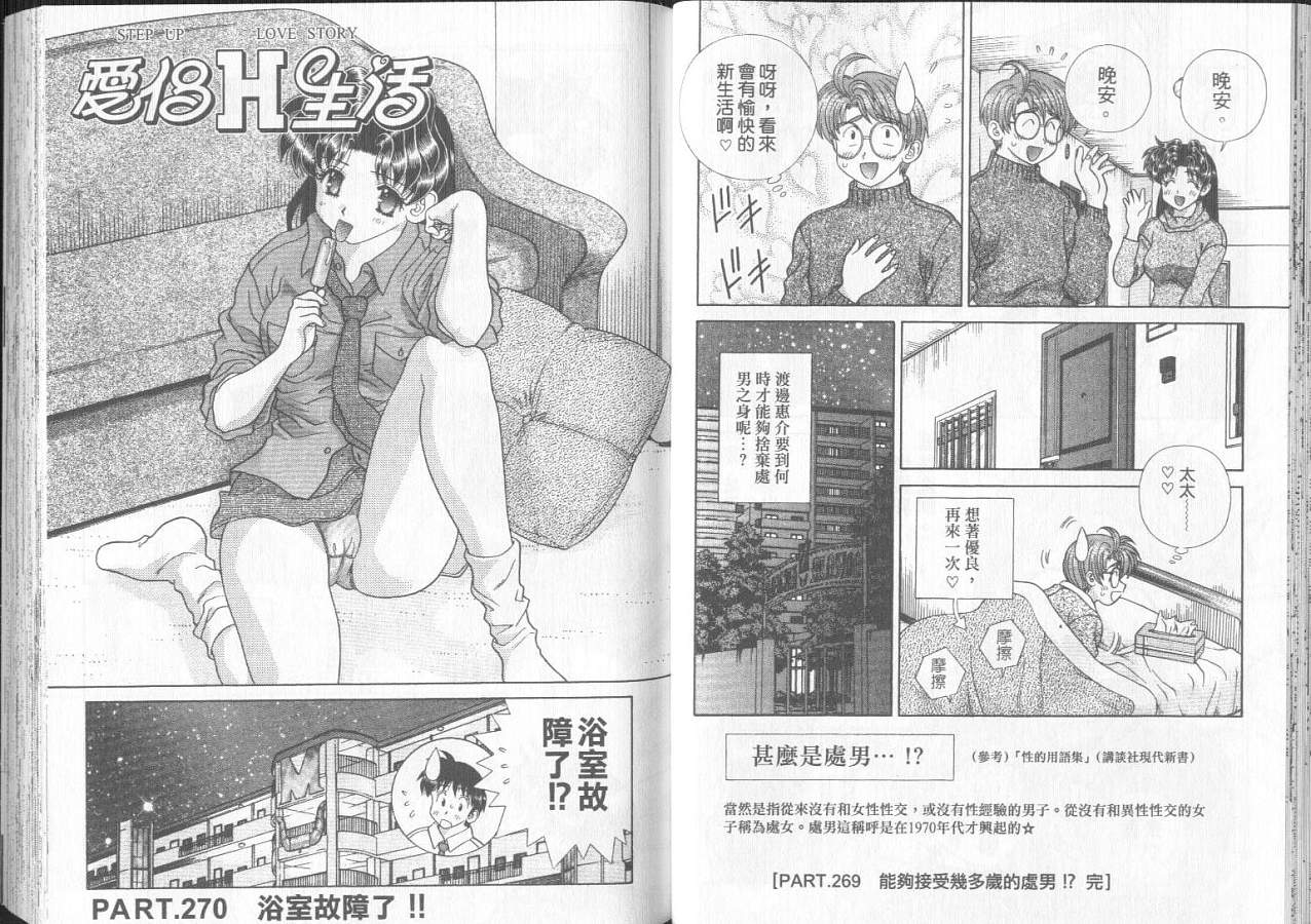 《夫妻成长日记》漫画最新章节第29卷免费下拉式在线观看章节第【21】张图片