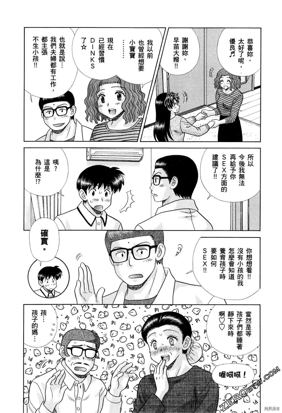 《夫妻成长日记》漫画最新章节第73卷免费下拉式在线观看章节第【176】张图片