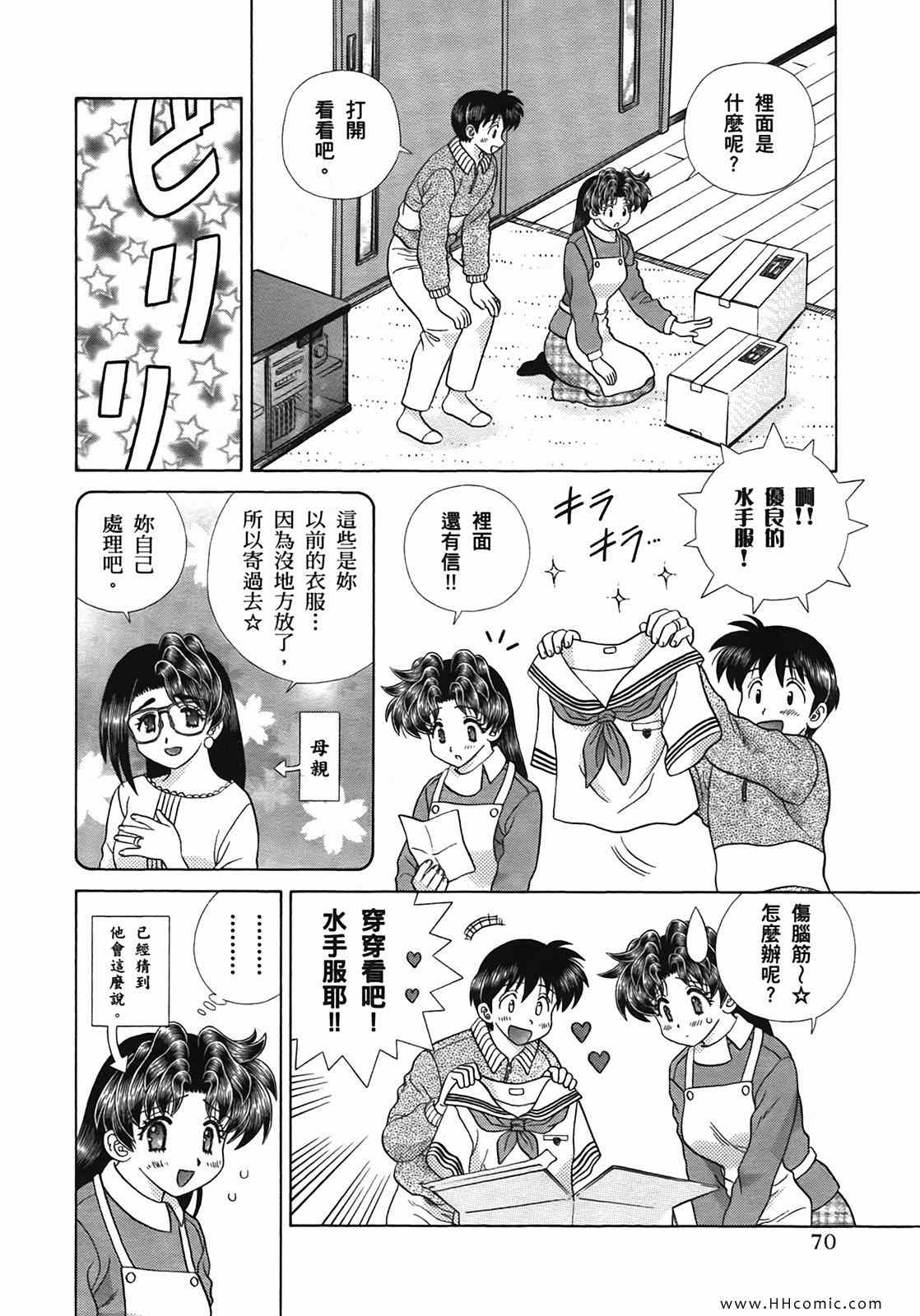 《夫妻成长日记》漫画最新章节第50卷免费下拉式在线观看章节第【73】张图片