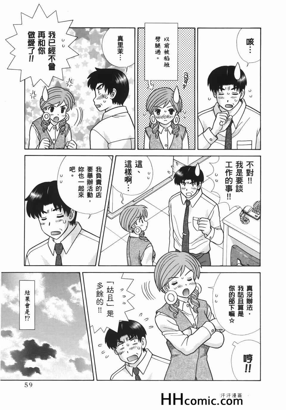 《夫妻成长日记》漫画最新章节第56卷免费下拉式在线观看章节第【63】张图片