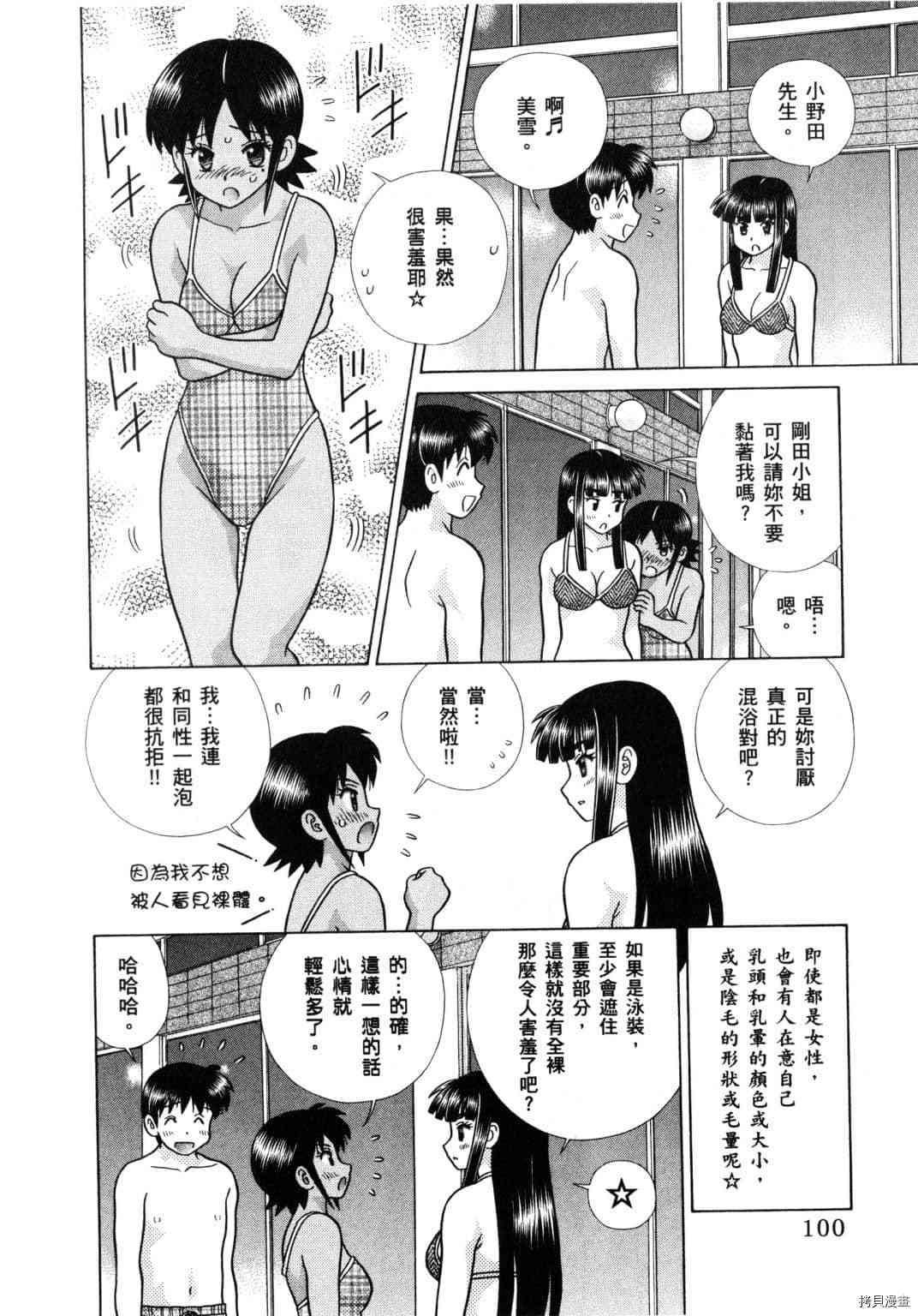 《夫妻成长日记》漫画最新章节第61卷免费下拉式在线观看章节第【12】张图片