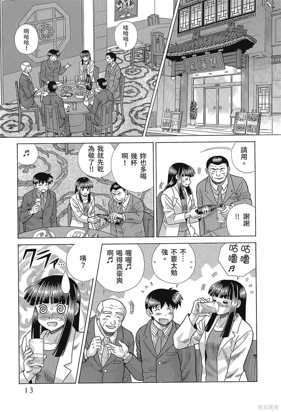 《夫妻成长日记》漫画最新章节第80卷免费下拉式在线观看章节第【15】张图片