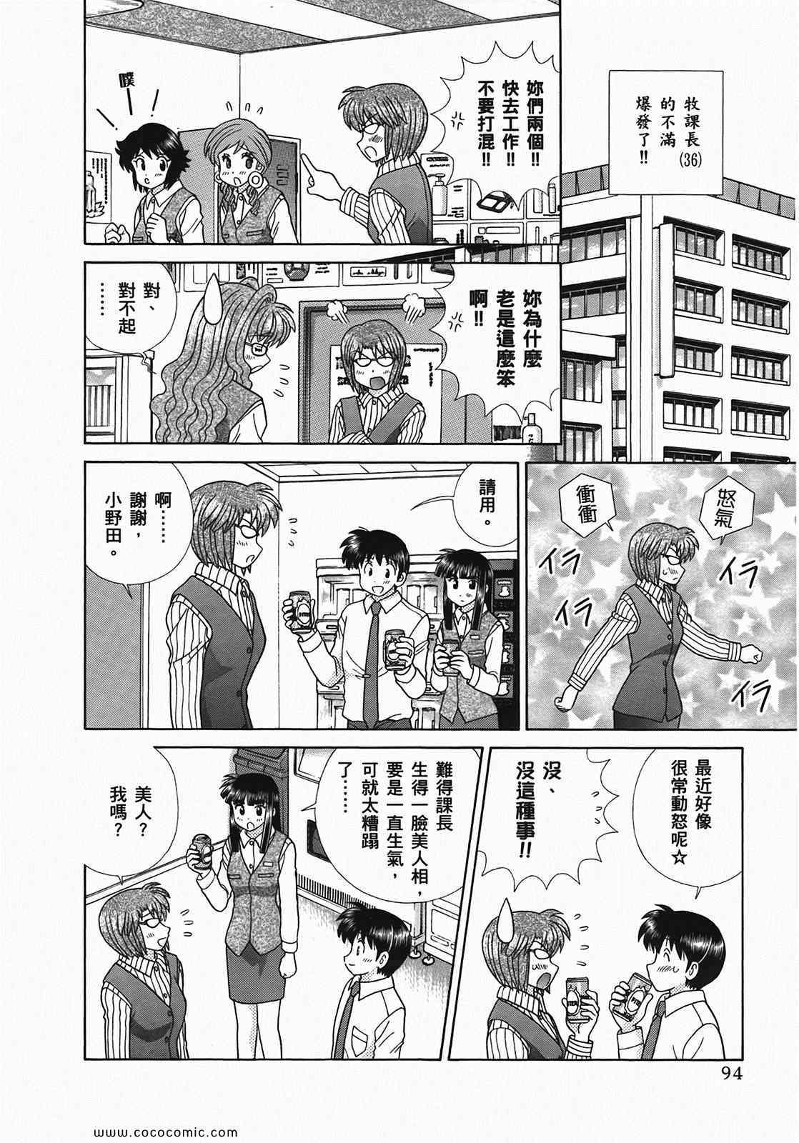 《夫妻成长日记》漫画最新章节第49卷免费下拉式在线观看章节第【96】张图片