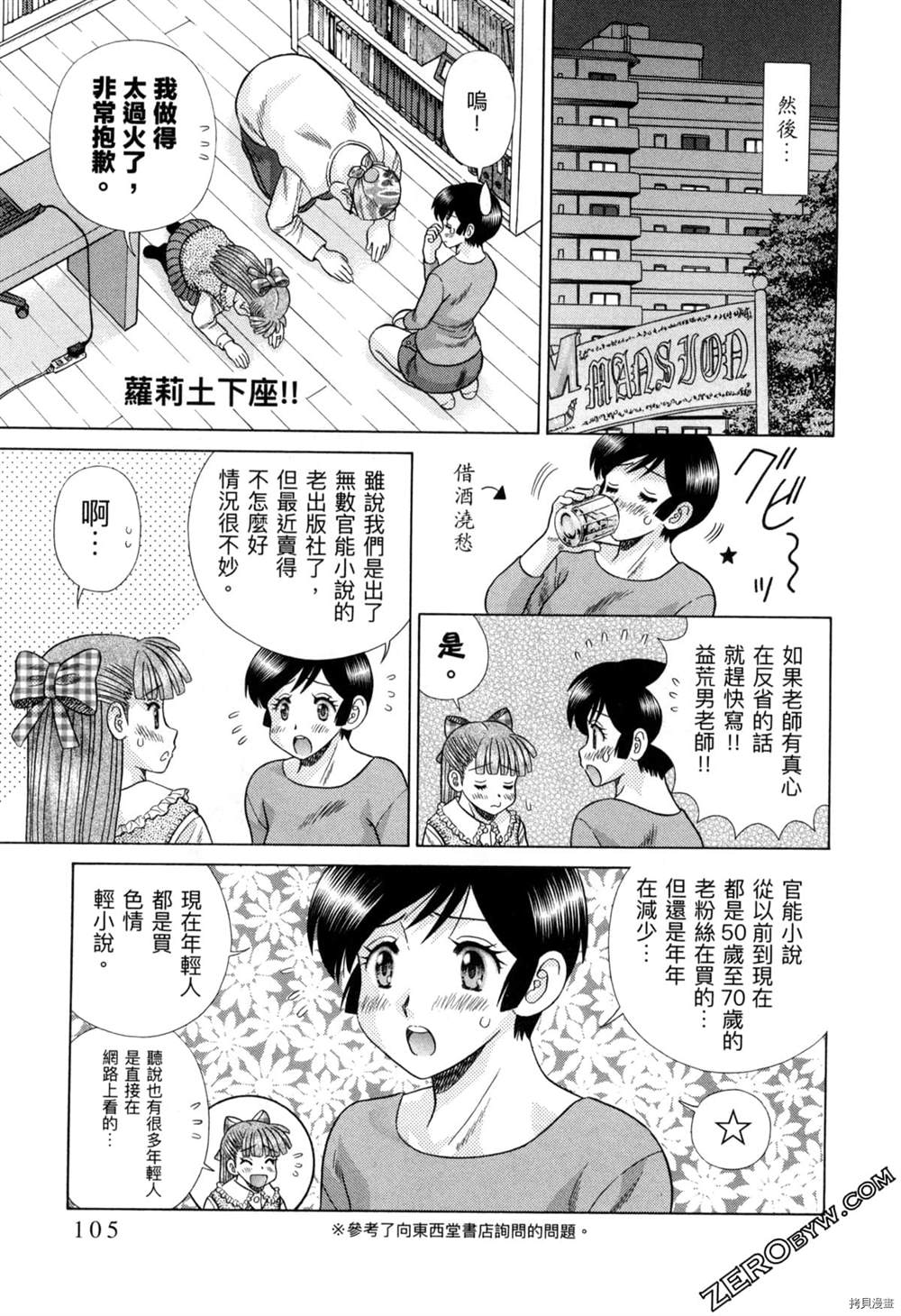 《夫妻成长日记》漫画最新章节第77卷免费下拉式在线观看章节第【108】张图片