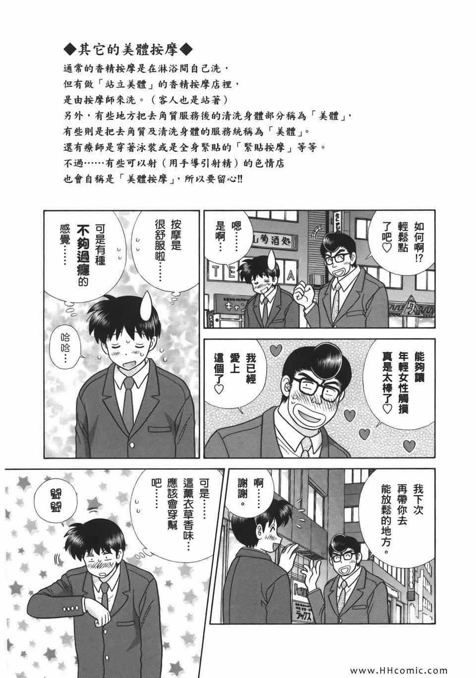 《夫妻成长日记》漫画最新章节第53卷免费下拉式在线观看章节第【37】张图片