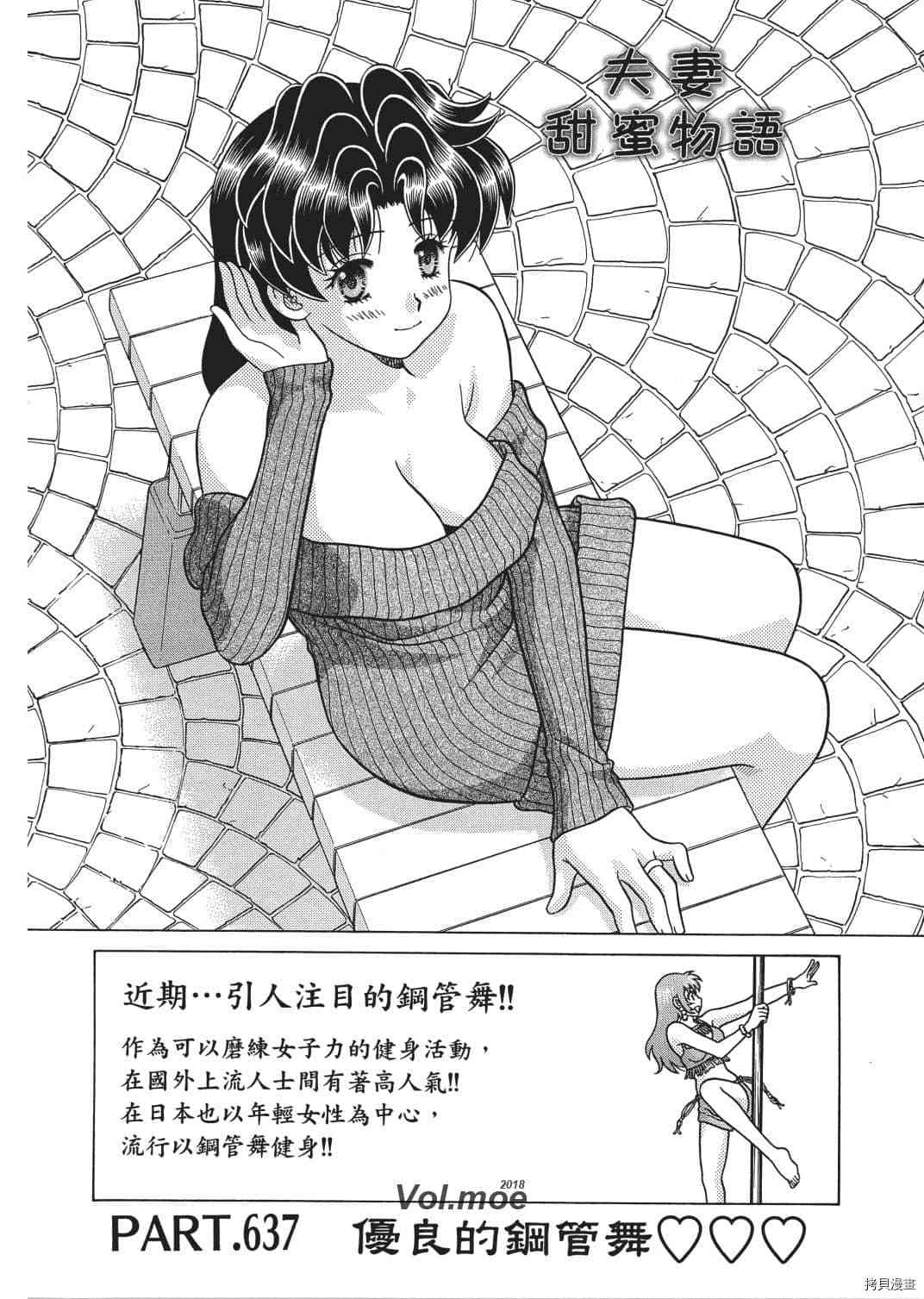 《夫妻成长日记》漫画最新章节第66卷免费下拉式在线观看章节第【153】张图片