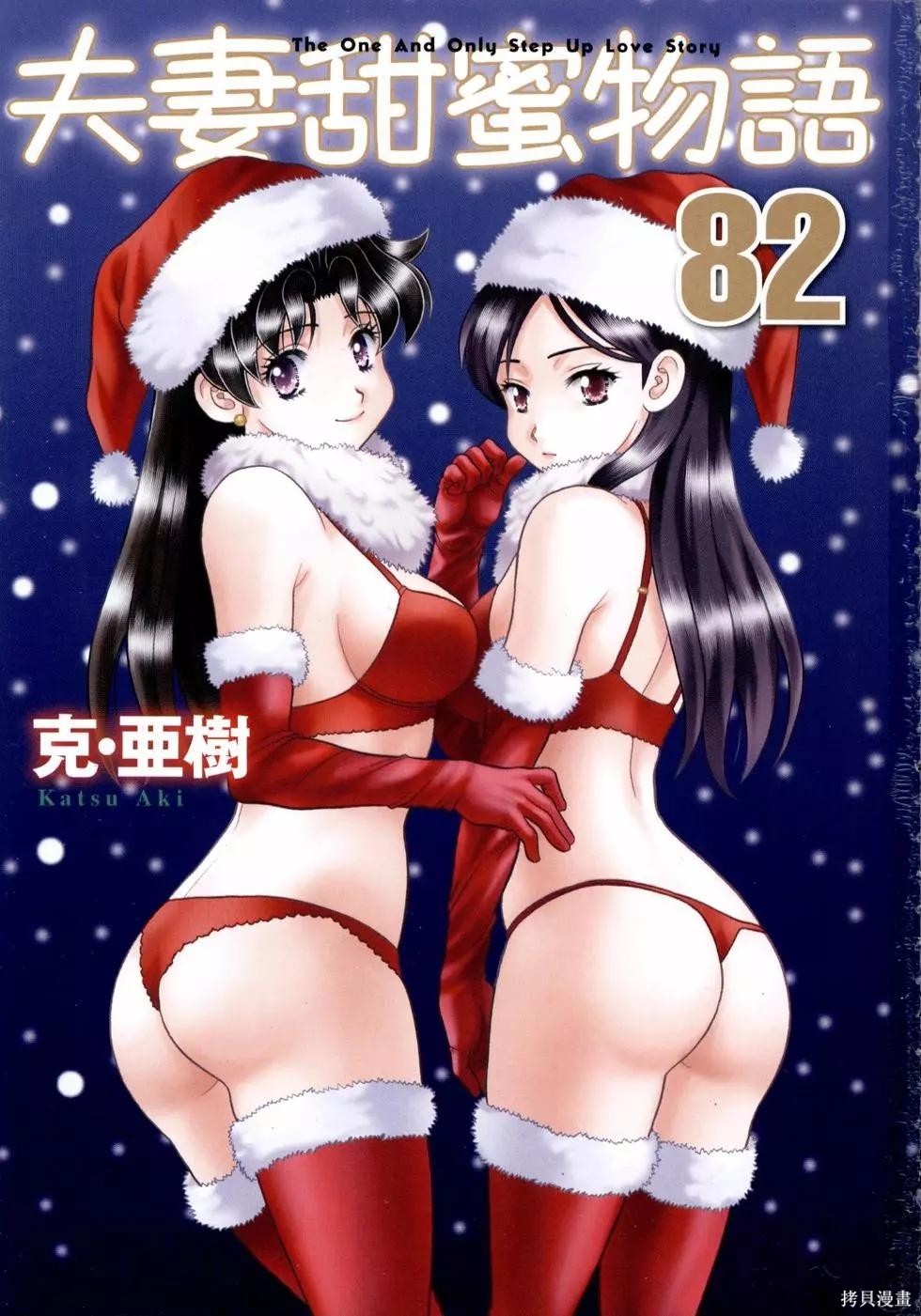 《夫妻成长日记》漫画最新章节第82卷免费下拉式在线观看章节第【5】张图片