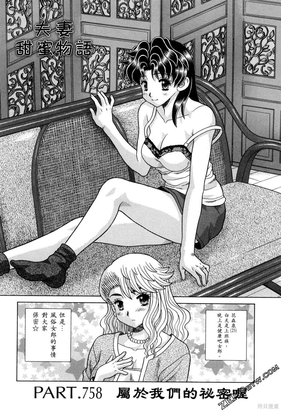 《夫妻成长日记》漫画最新章节第78卷免费下拉式在线观看章节第【114】张图片