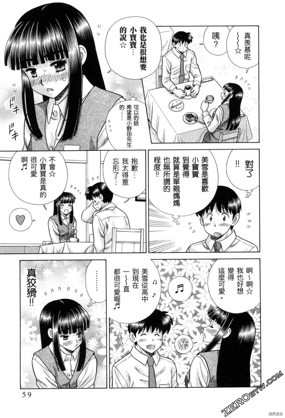 《夫妻成长日记》漫画最新章节第77卷免费下拉式在线观看章节第【62】张图片