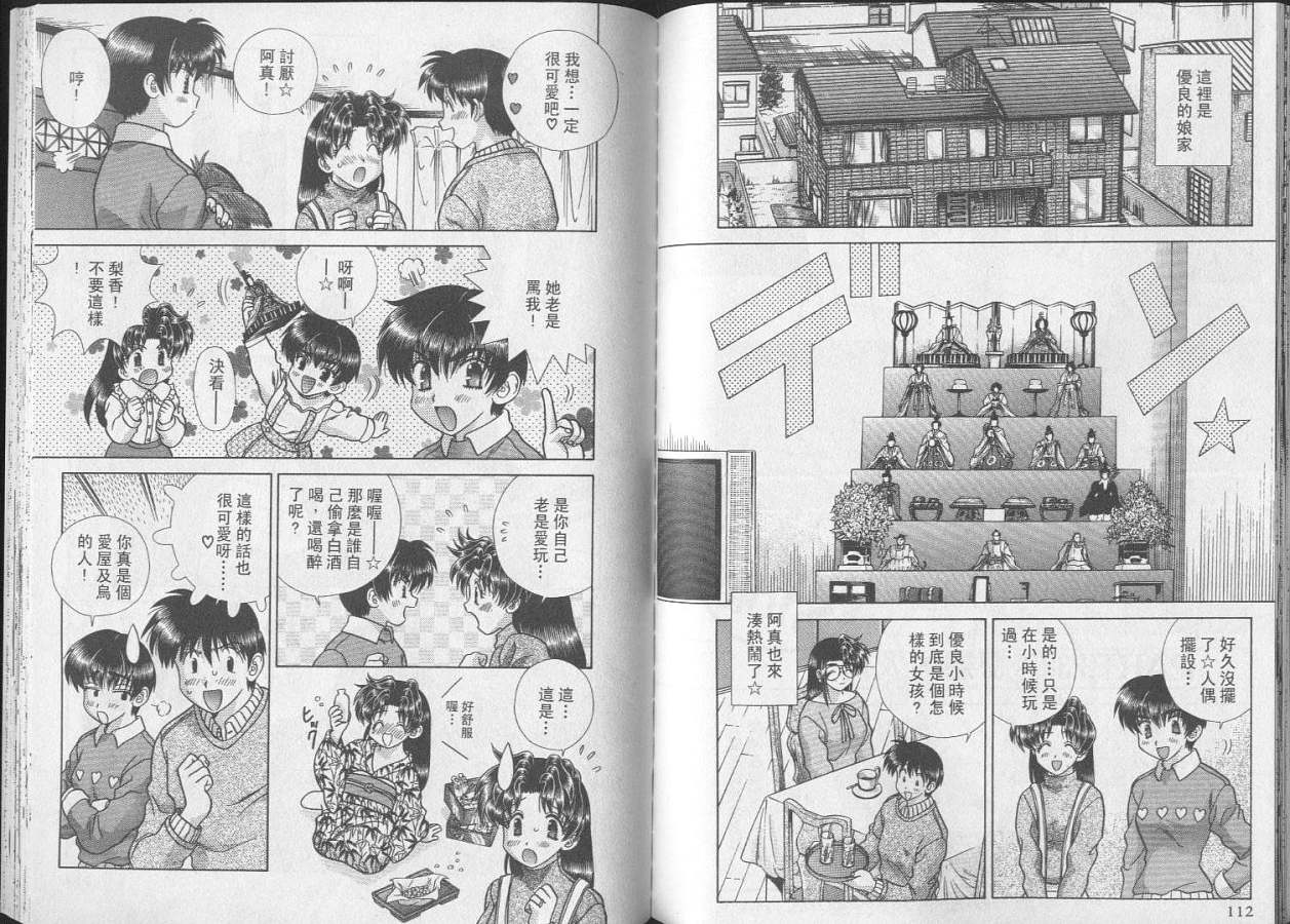 《夫妻成长日记》漫画最新章节第25卷免费下拉式在线观看章节第【58】张图片