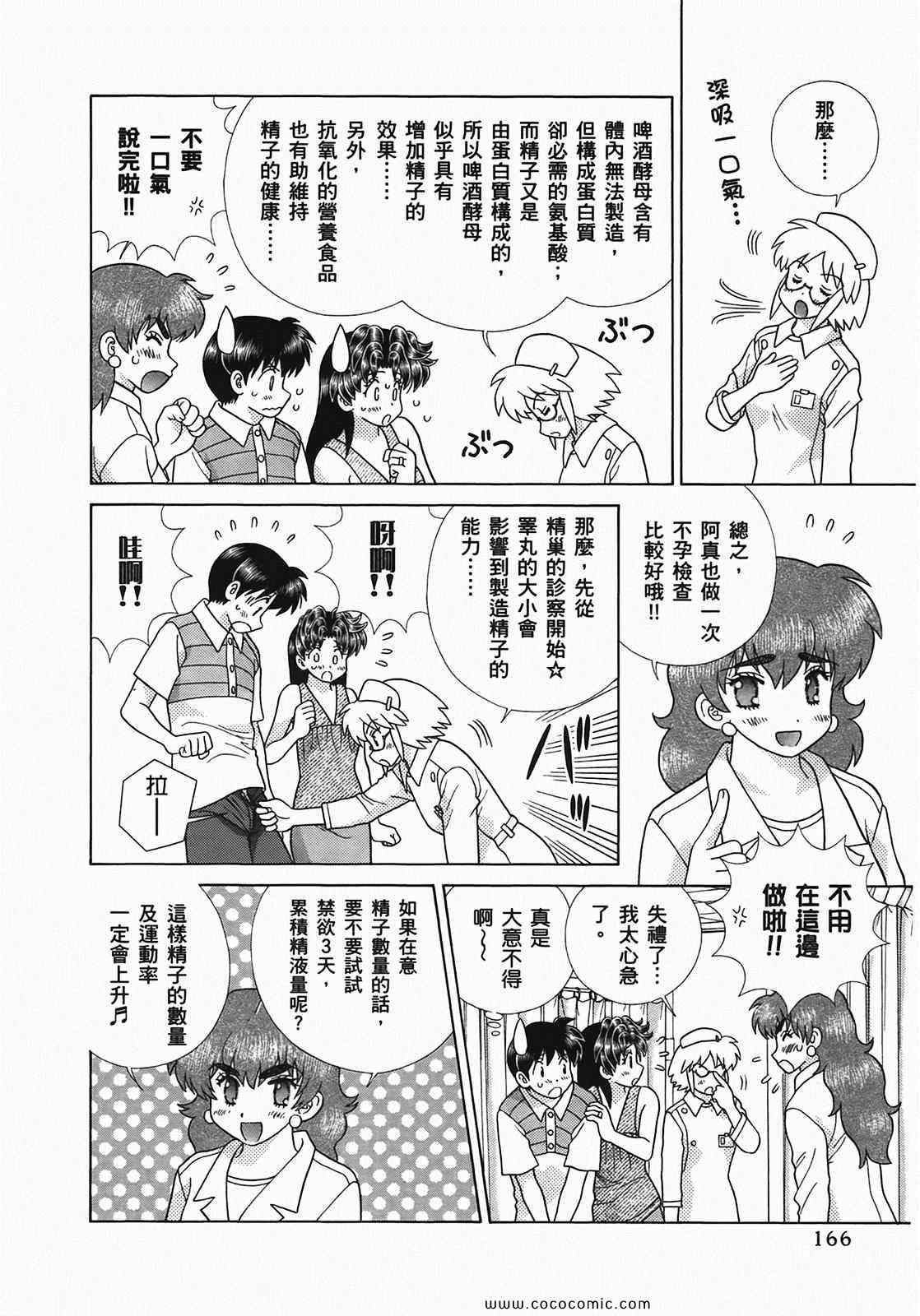 《夫妻成长日记》漫画最新章节第49卷免费下拉式在线观看章节第【168】张图片