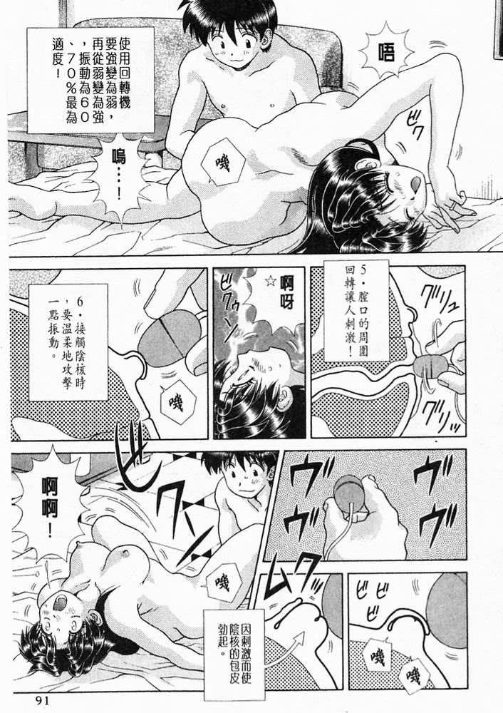 《夫妻成长日记》漫画最新章节第20卷免费下拉式在线观看章节第【92】张图片