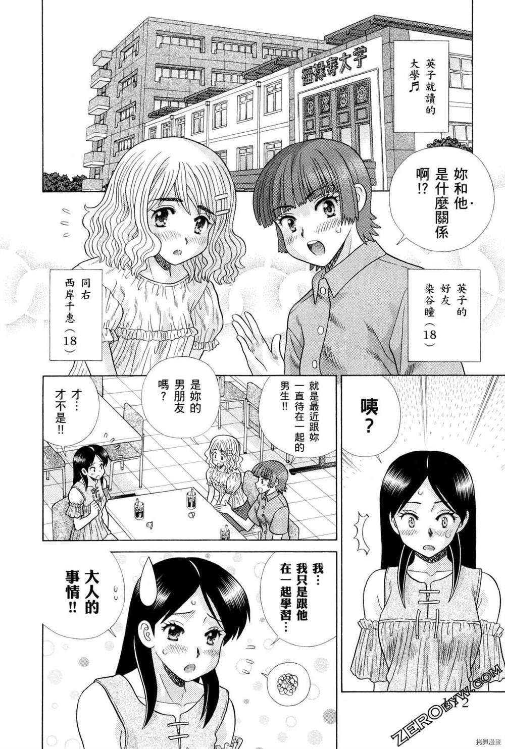 《夫妻成长日记》漫画最新章节第75卷免费下拉式在线观看章节第【28】张图片